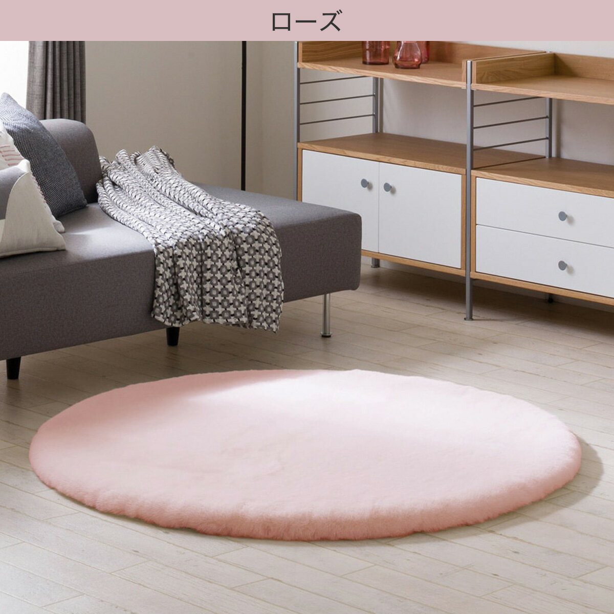 アクセントラグ(ウサギラグSP 130R ZG03)