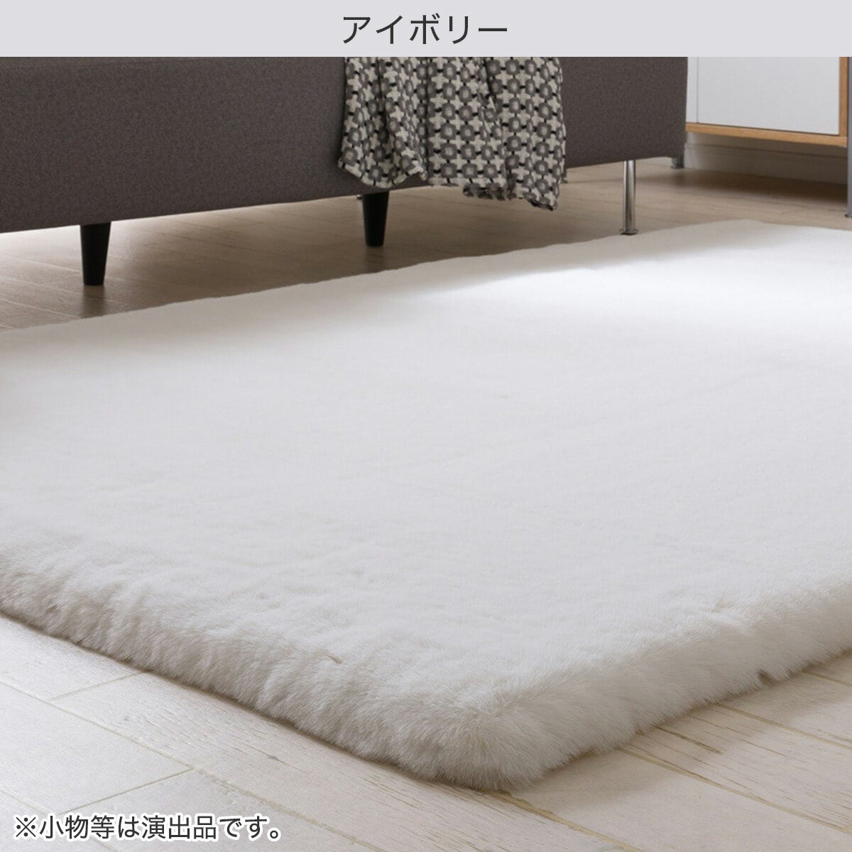 アクセントラグ(ウサギラグSP ZG03)