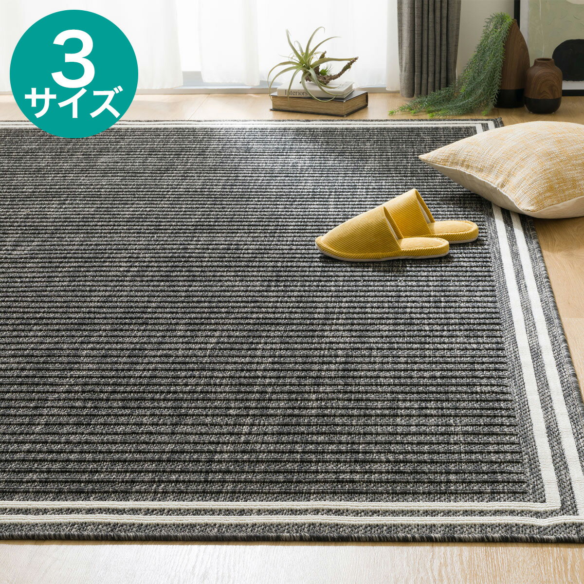 ニトリのウィルトンラグ(ORW15)(ラグ・マット)