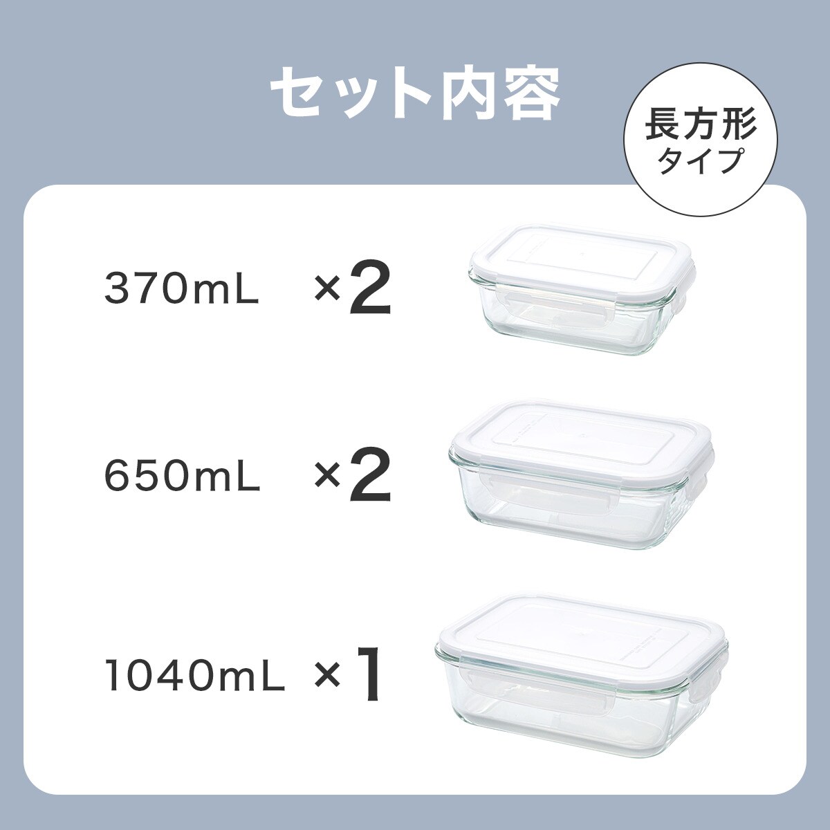 耐熱ガラス保存容器5点セット