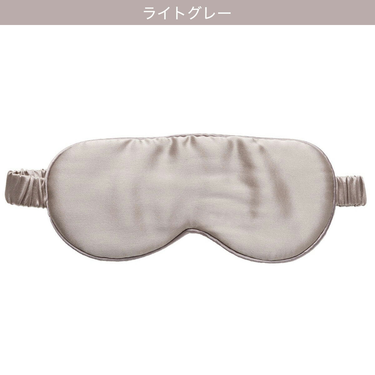 シルク アイマスク(NC)  デコホーム