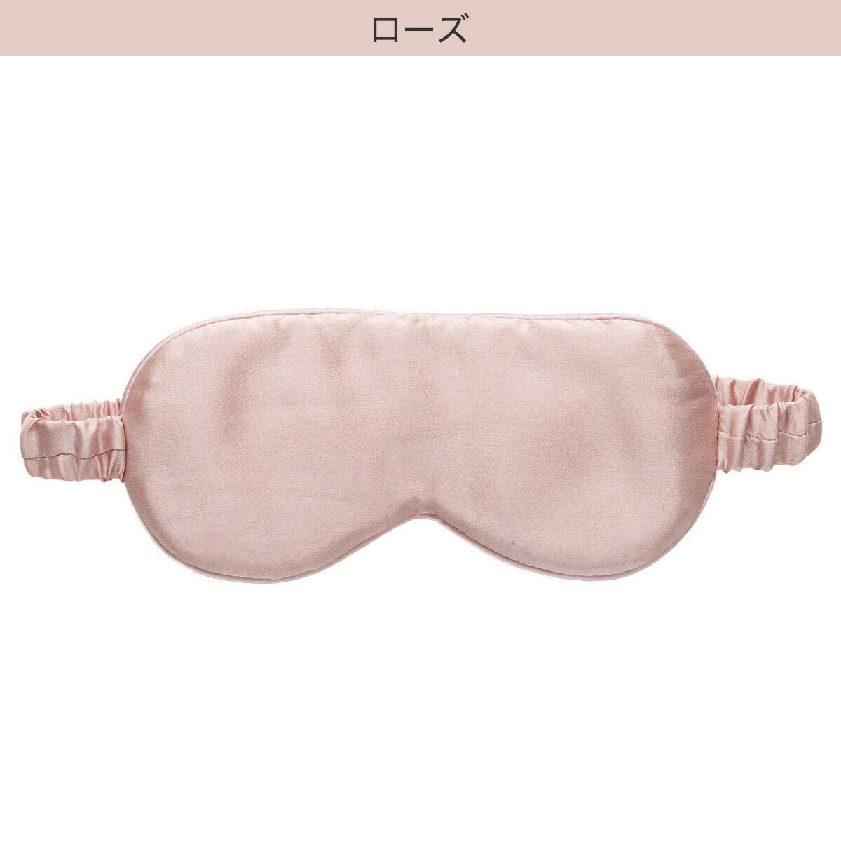 シルク アイマスク(NC)  デコホーム