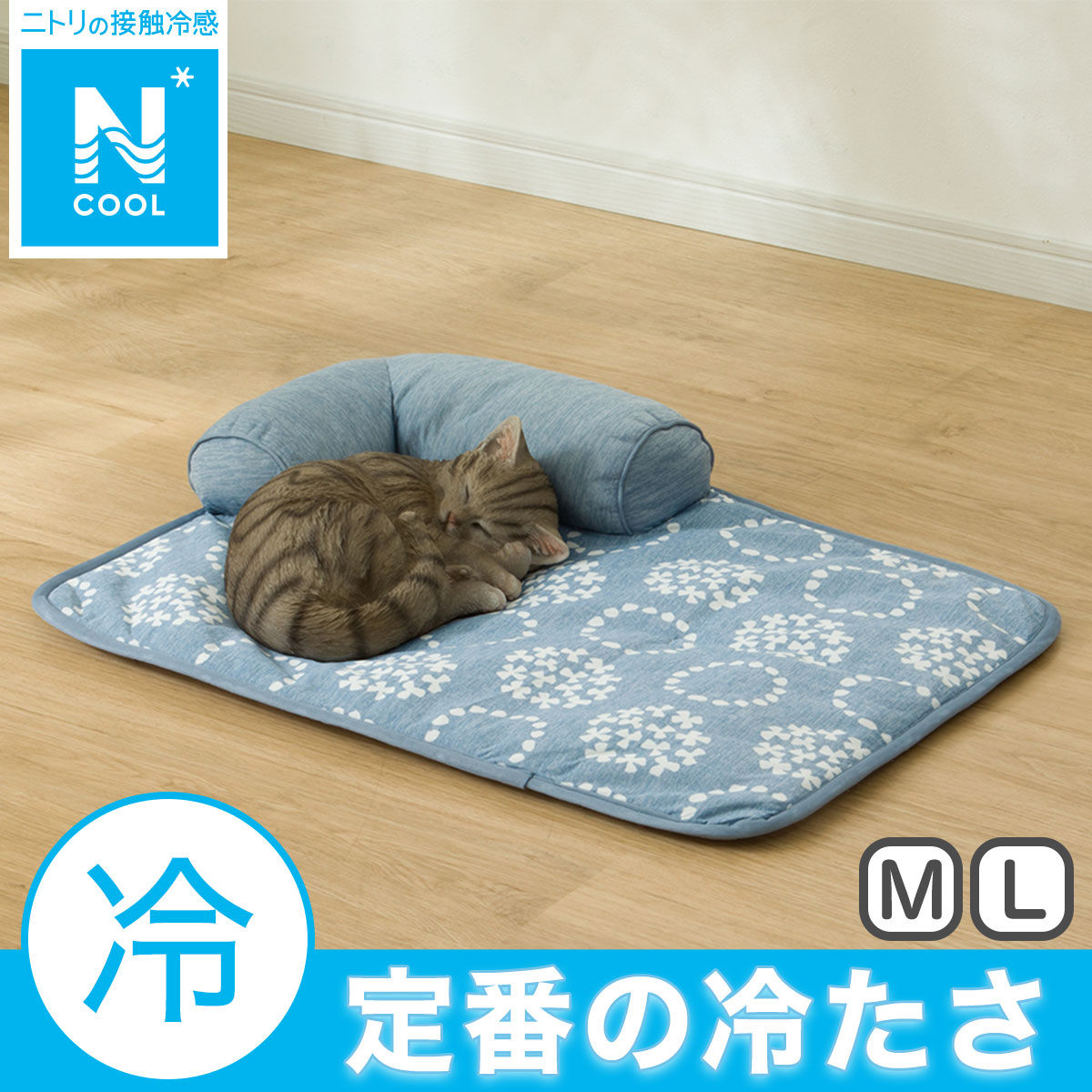 ペットあごのせ枕付マット (Nクール S251)