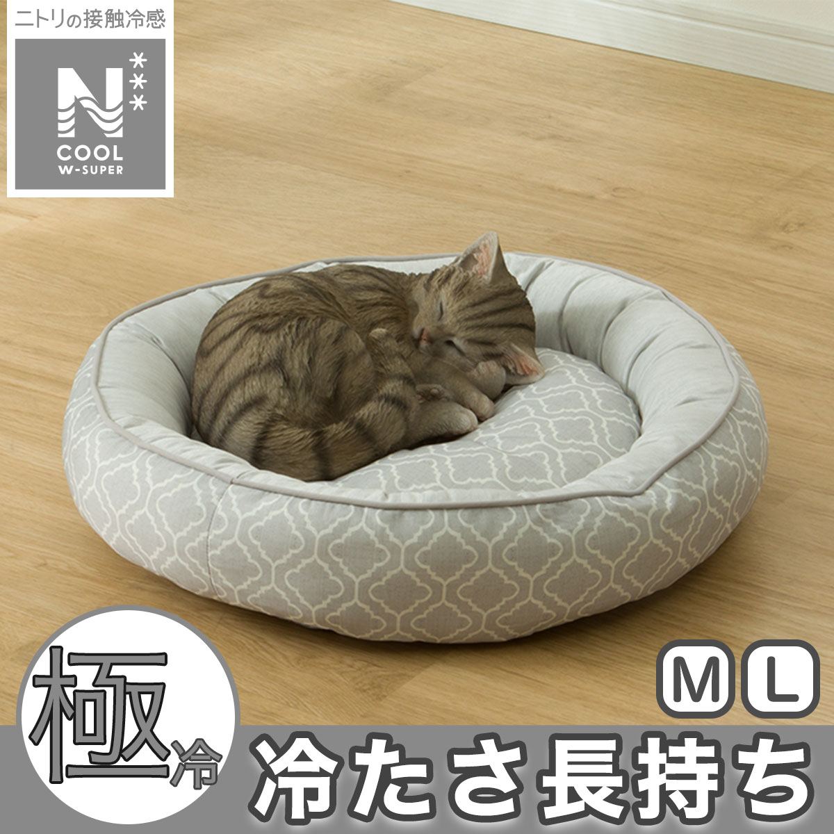 ペットベッド (NクールWSP マル S254)