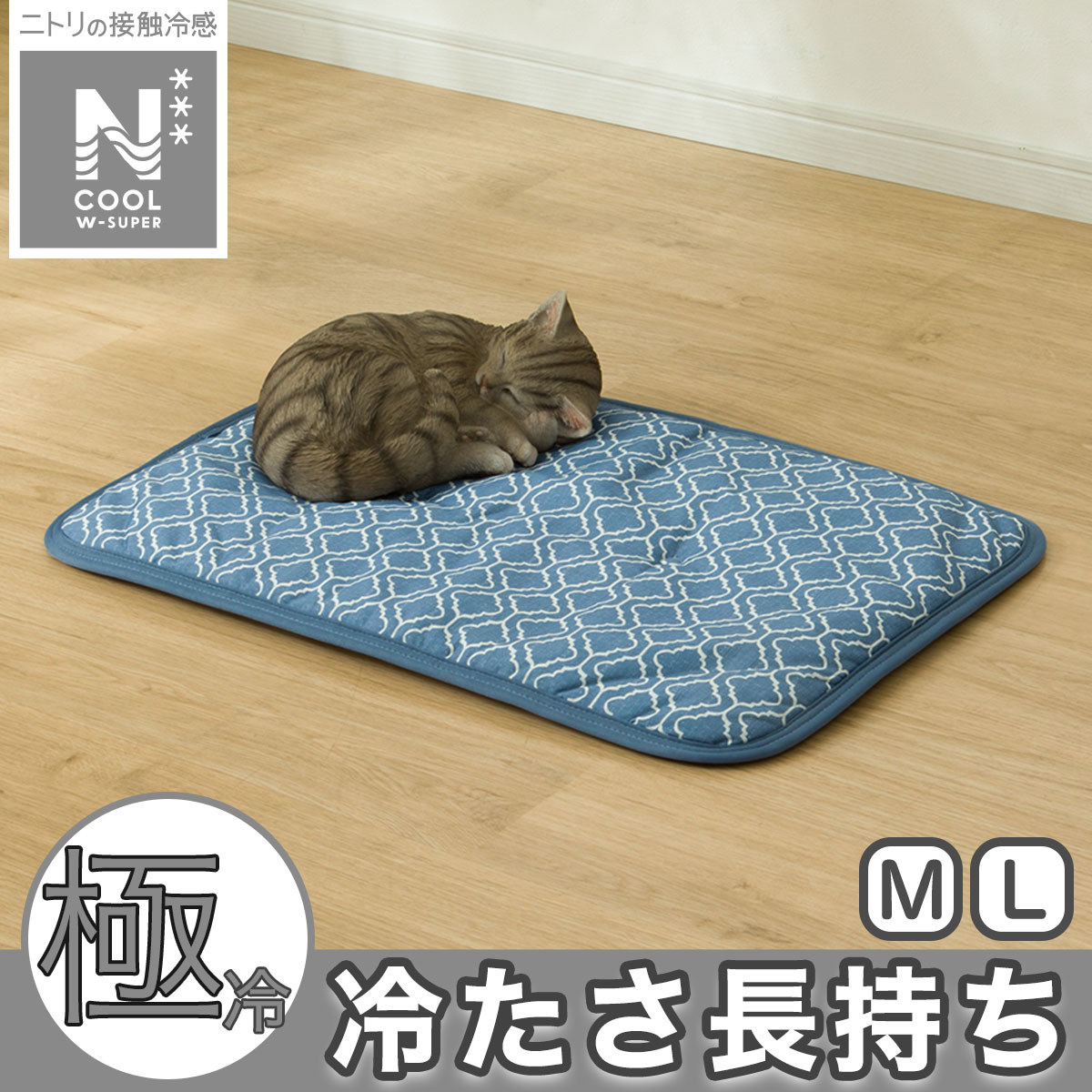 ペット敷パッド (NクールWSP S253)