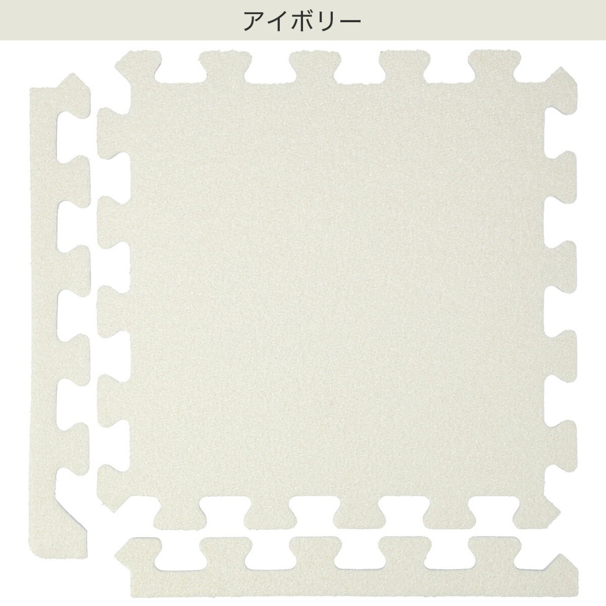 制菌・抗菌防臭 滑り止め付 起毛パズルマット 9枚 (SN01 9P0.8)