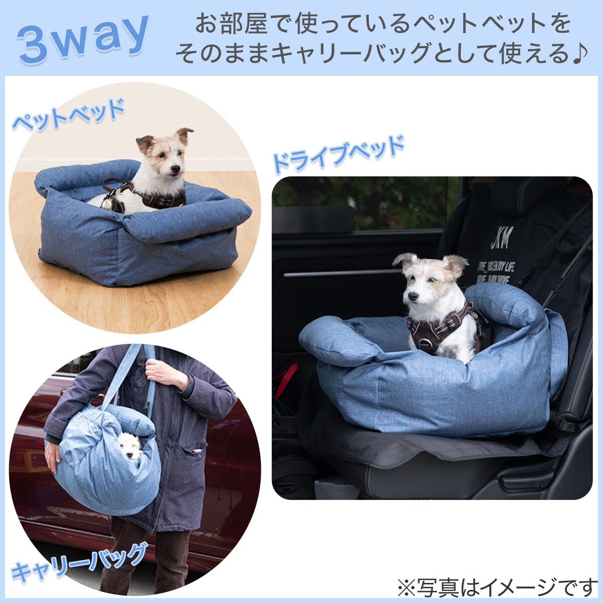 3way ドライブ ペットベッド & キャリー