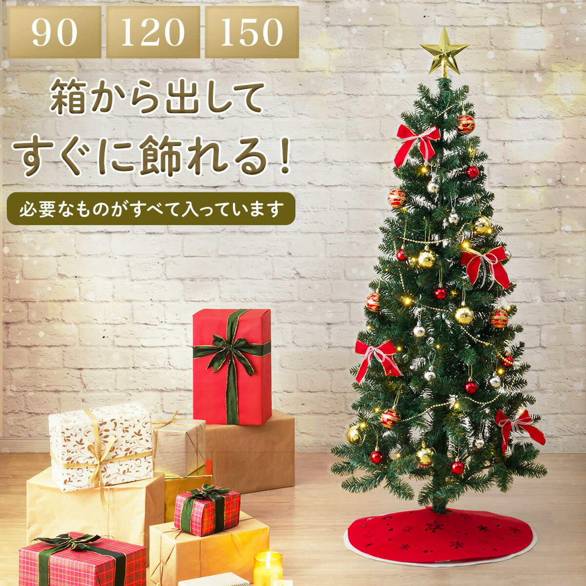 デコレーションセットツリー(n5BF)【玄関先迄納品】のサムネイル