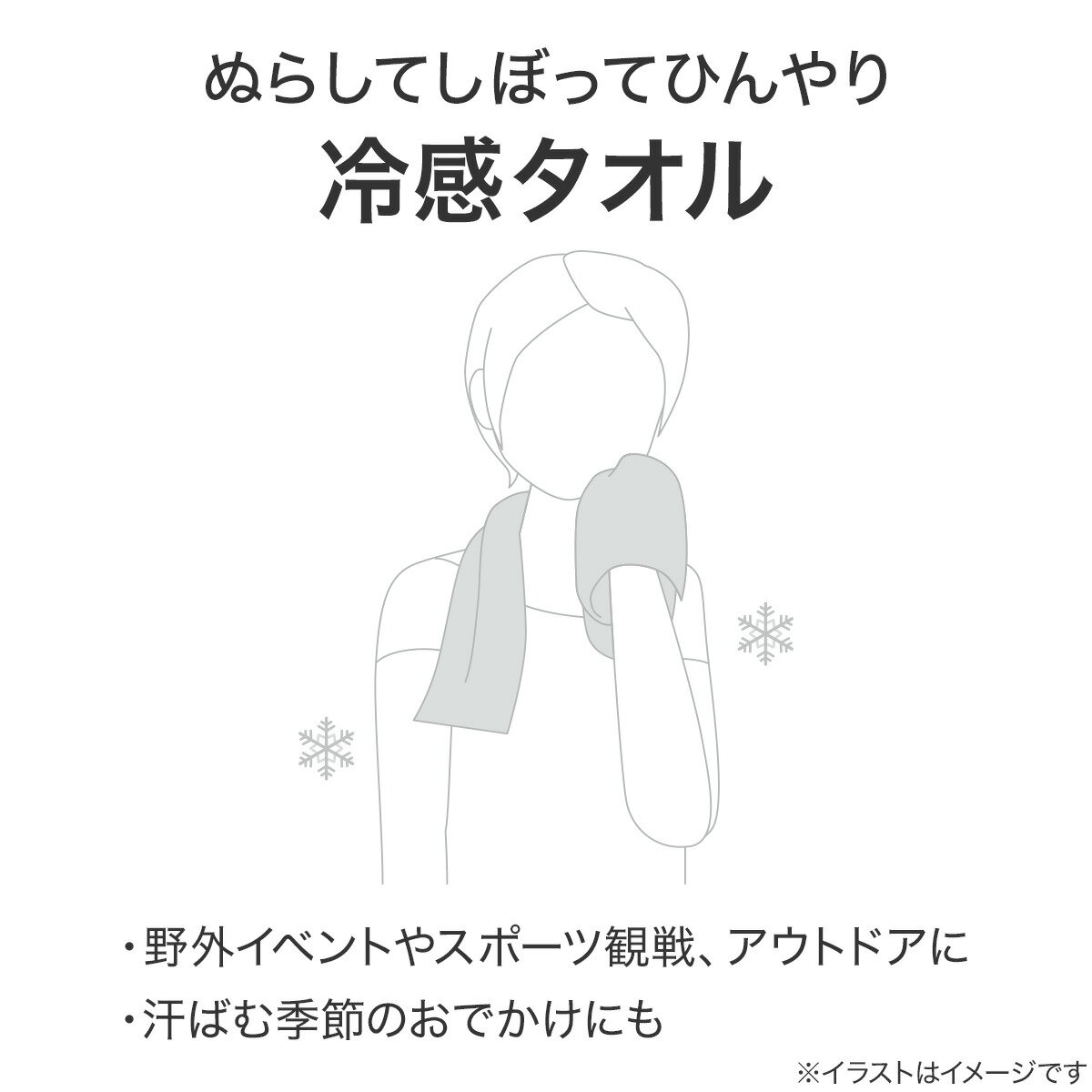 冷感タオル