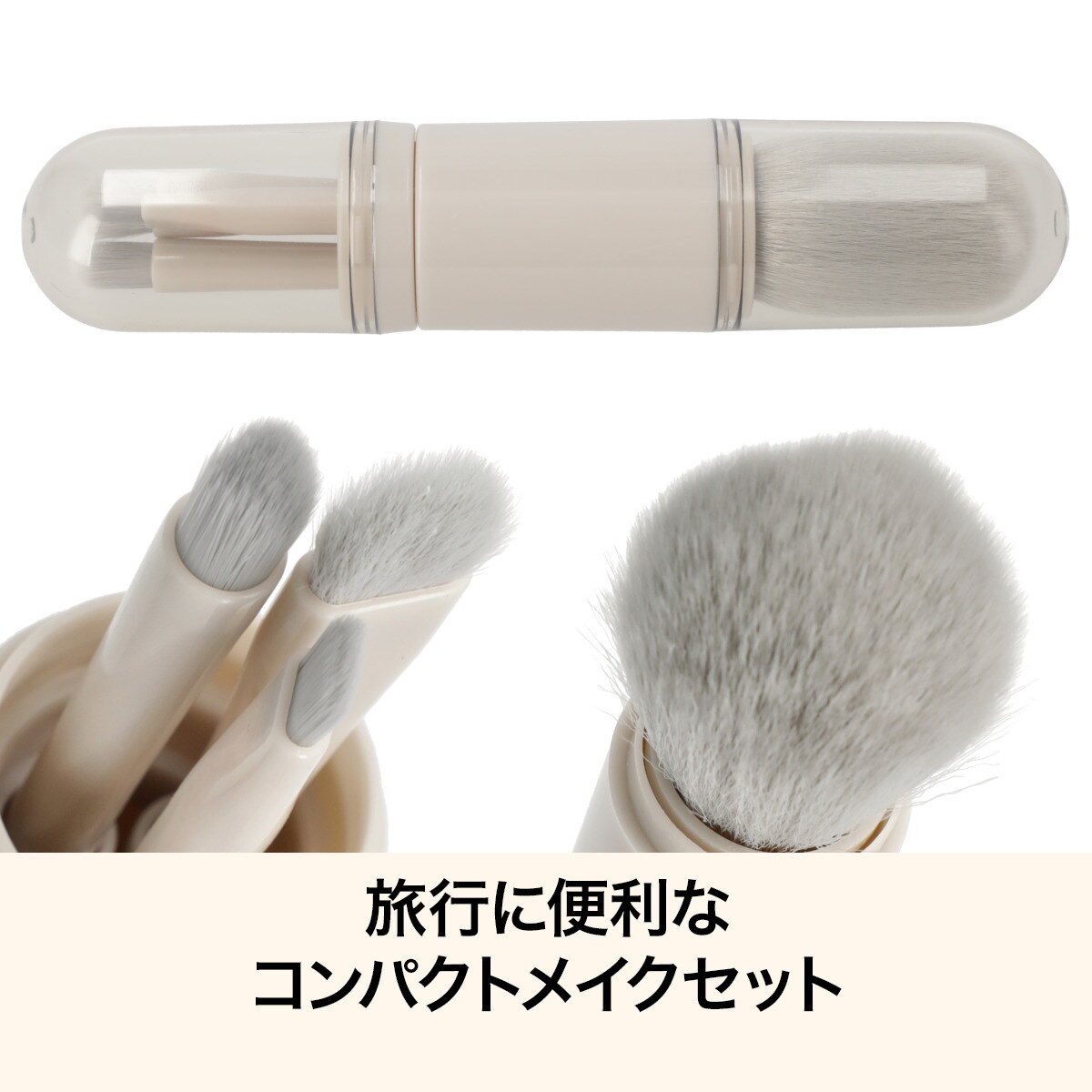 コンパクトメイクセット(DH21 ライトモカ) デコホーム　ニトリ nitori-10326433 ニトリ サンプル画像2
