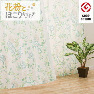 （1枚入り）花粉キャッチカーテン(キャッチCリーズ100X135X1) ニトリ 【玄関先迄納品】 【1年保証】 〔合計金額11000円以上送料無料対象商品〕