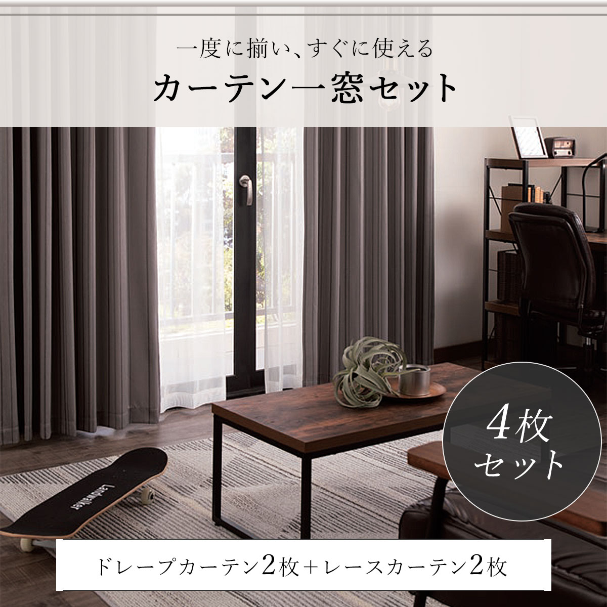 遮光カーテン＆レース　4枚セット (Nラセット 100X110X4) グレー ブラウン ネイビー ベージュ ローズ