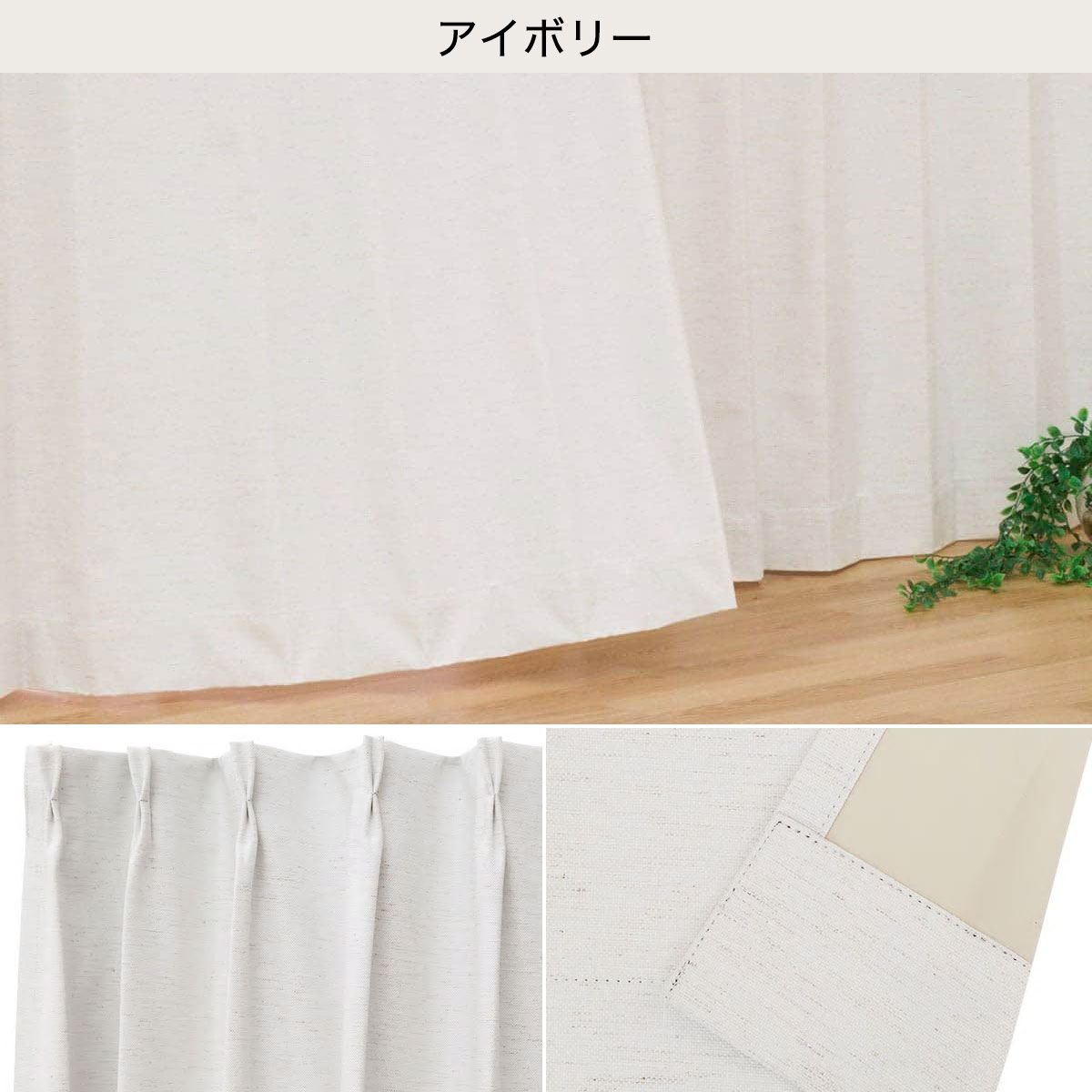 遮光1級・遮熱・遮音カーテン（レーベル）