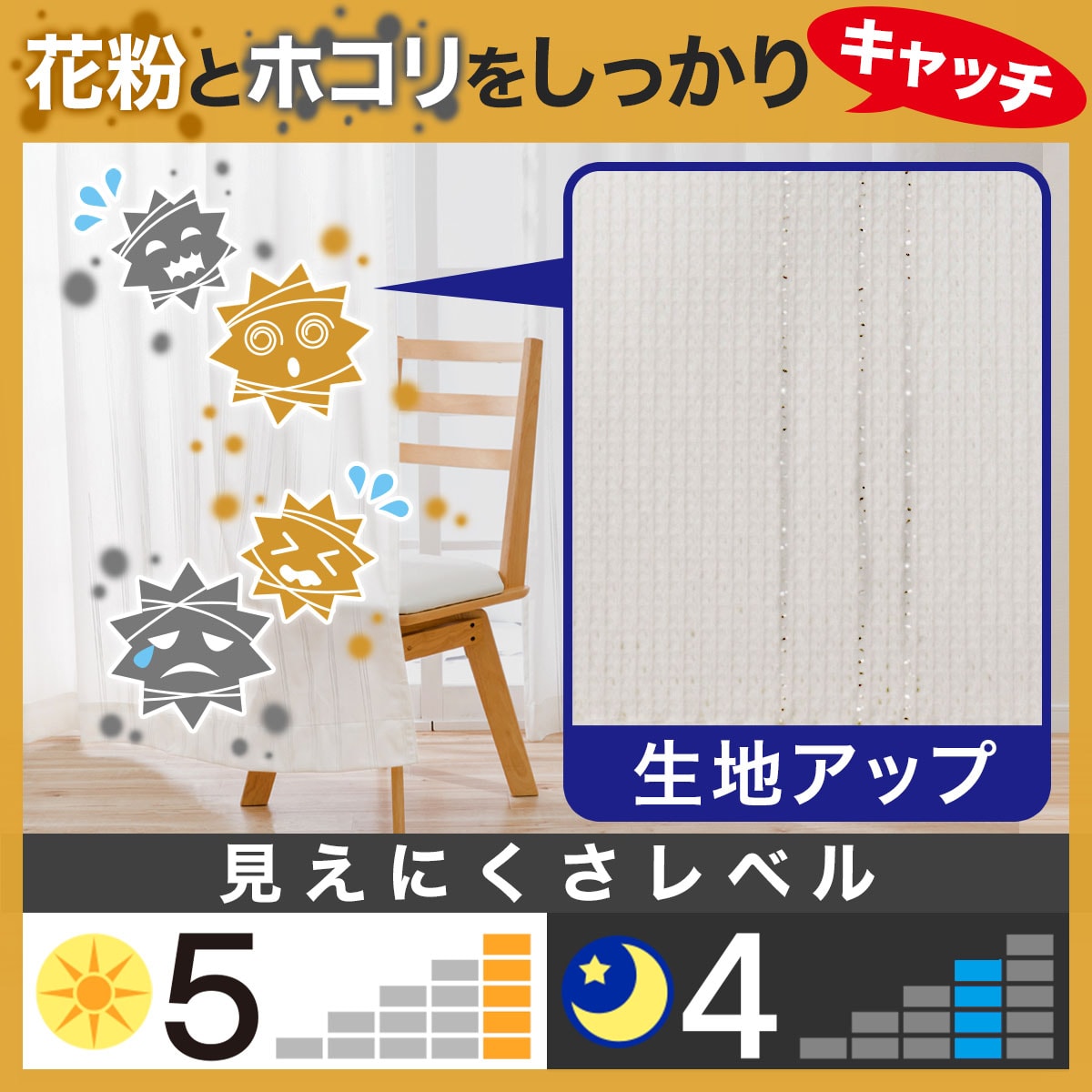 PM2.5対策・遮熱・遮像レースカーテン(キャッチCソニック 150X176X2)