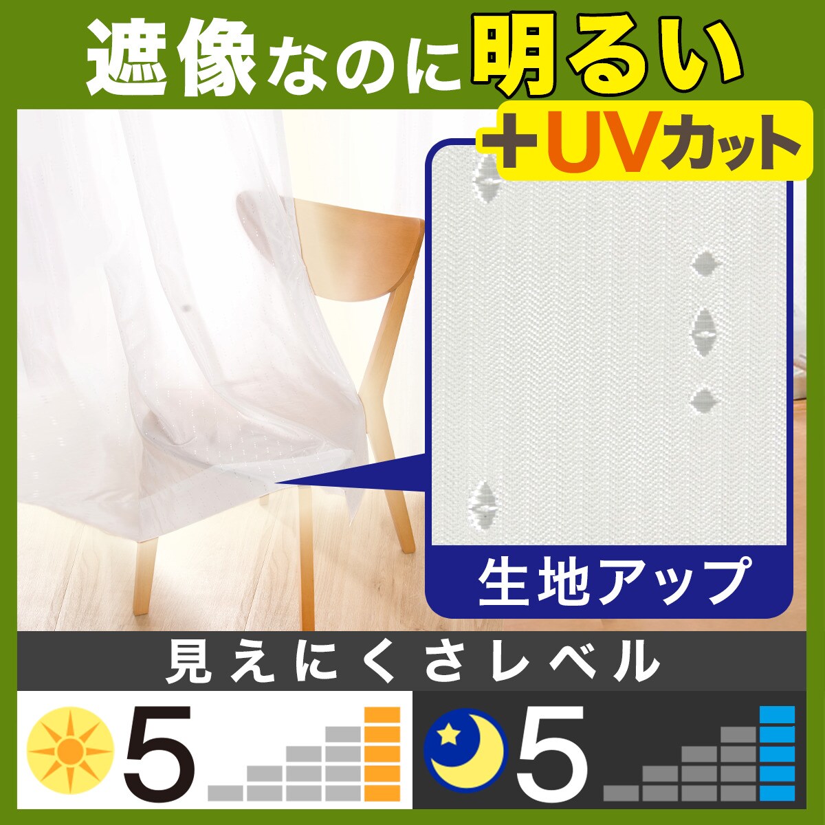 採光・遮像・50サイズ レースカーテン (Nナチュレドット)