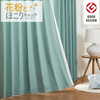 (1枚入り)花粉キャッチカーテン(キャッチCキュア グリーン 100X178X1) ニトリ 【玄関先迄納品】 〔合計金額11000円以上送料無料対象商品〕