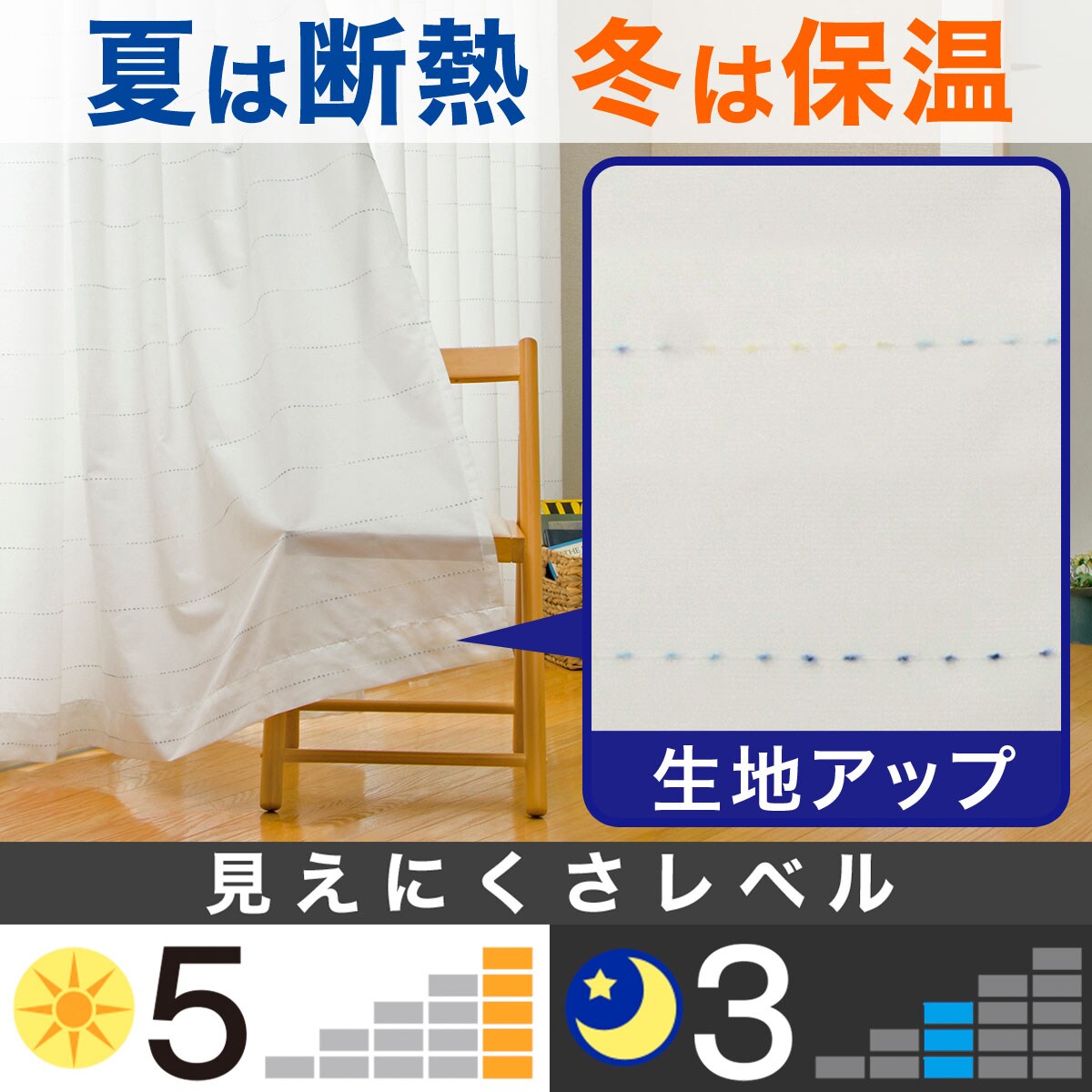 遮熱レースカーテン(リッシュ 100X108X2)   【1年保証】