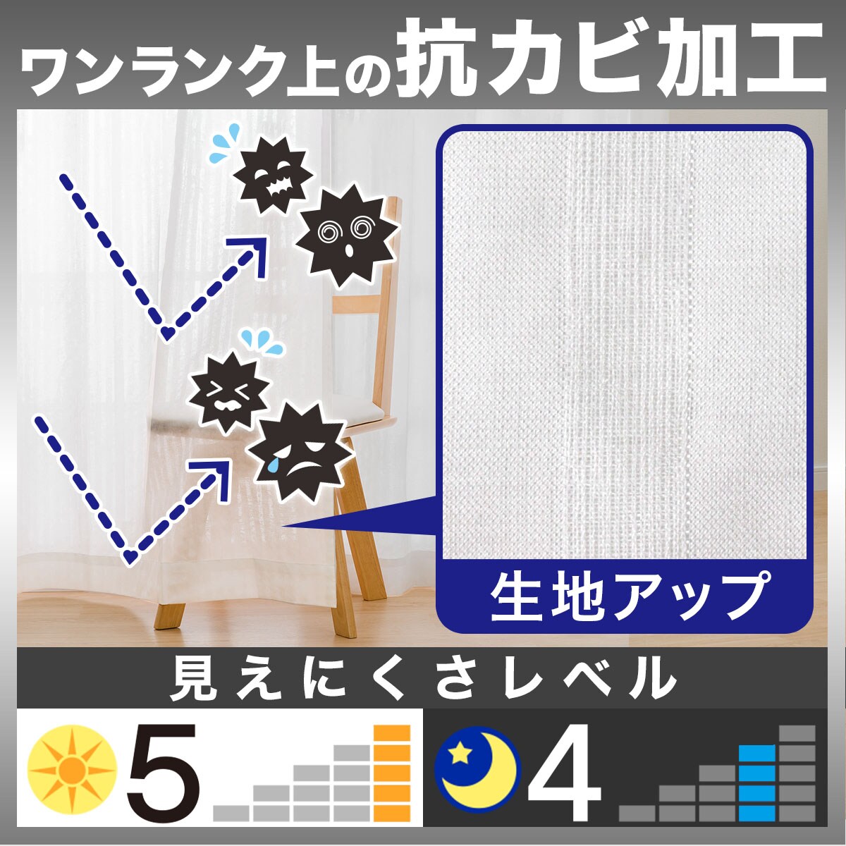 遮熱・遮像・抗カビ・採光レースカーテン(ENアンティ)