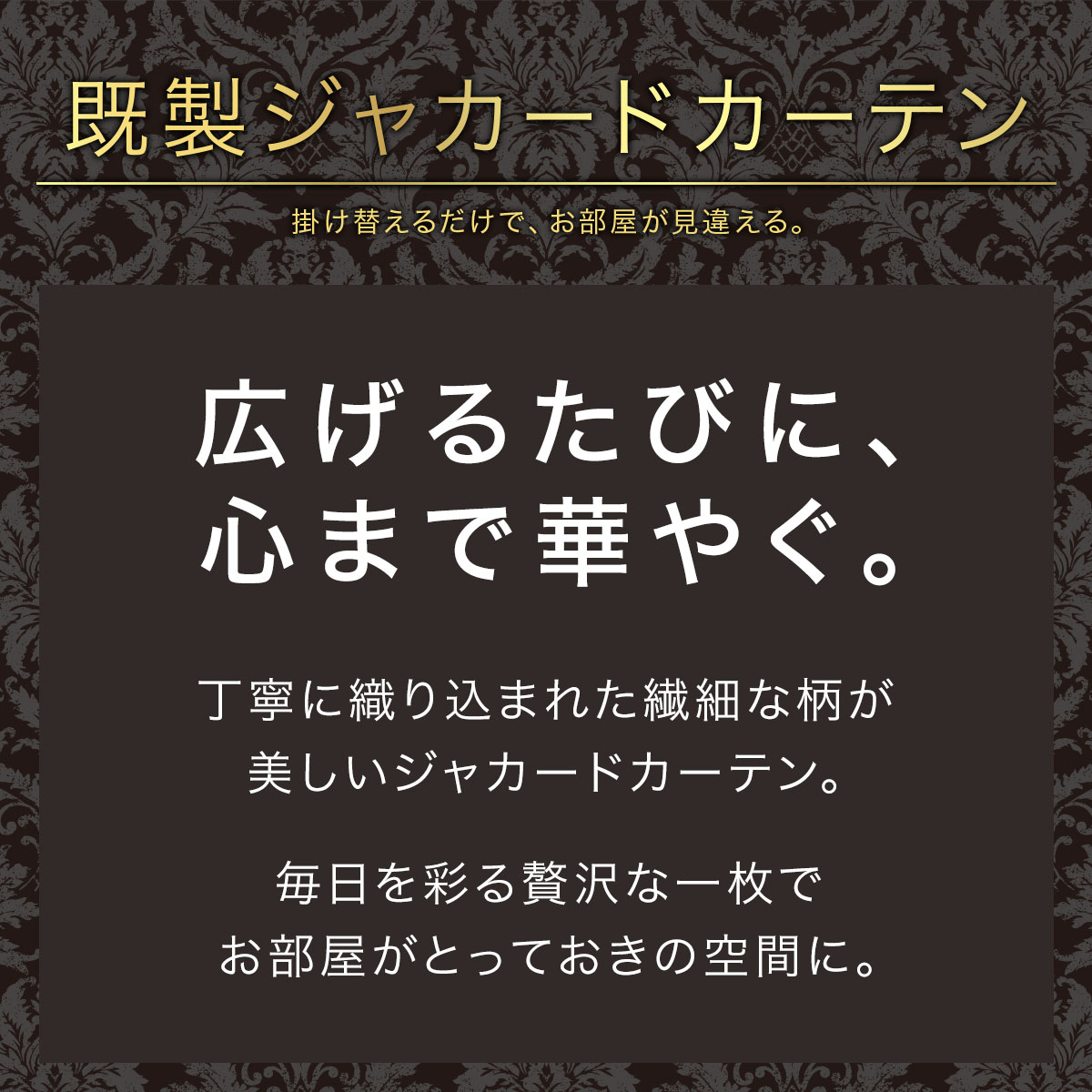 裏地付き遮光・遮熱カーテン(PK001)