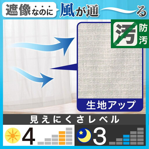 通風・遮熱・遮像・防汚レースカーテン(エアトースクリア100X208X2)    【期間限定お試し価格：11/17〜12/31まで】