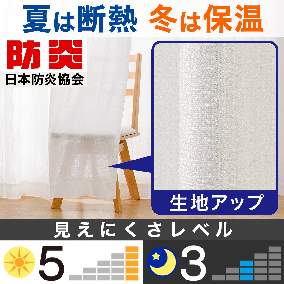 遮熱・防炎・遮像レースカーテン(RL009)