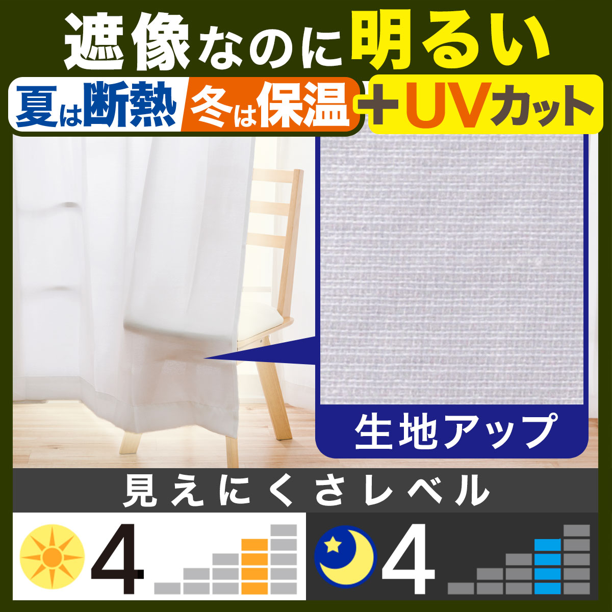 採光・遮熱・遮像レースカーテン(エコナチュレプレーン 100X228X2)   【期間限定価格：12/14〜1/17まで】