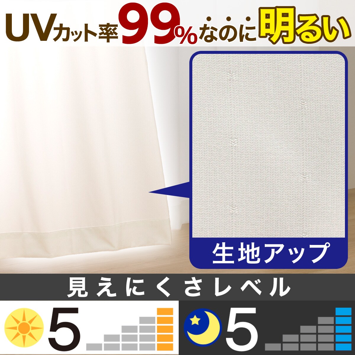 遮熱・遮像レースカーテン (RL040)