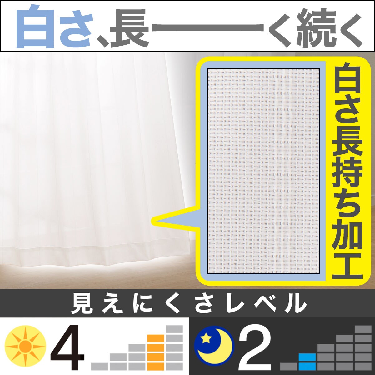 遮熱・ミラー・防汚レースカーテン (ホワイトクリアST2)