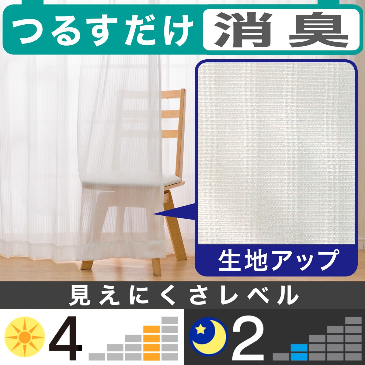 ミラー・消臭レースカーテン (RL064)