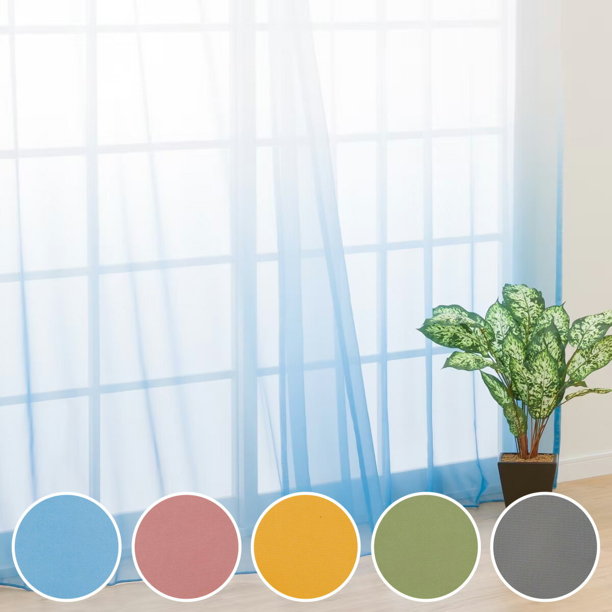 レースカーテン (RL012) ブルー ローズ イエローグリーン イエロー グレー ニトリ 【玄関先迄納品】のサムネイル