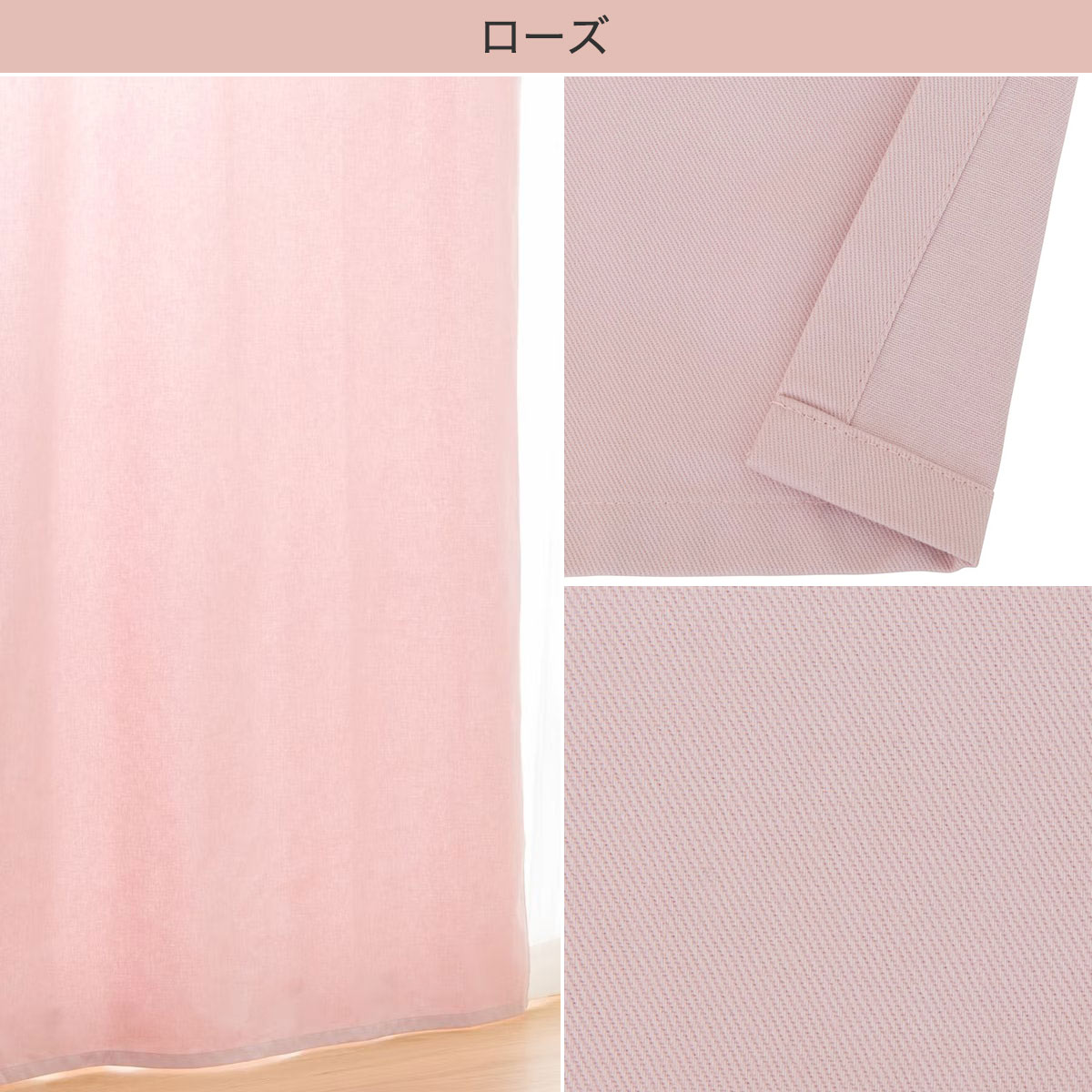 既製カーテン (RD054) ローズ ベージュ アイボリー