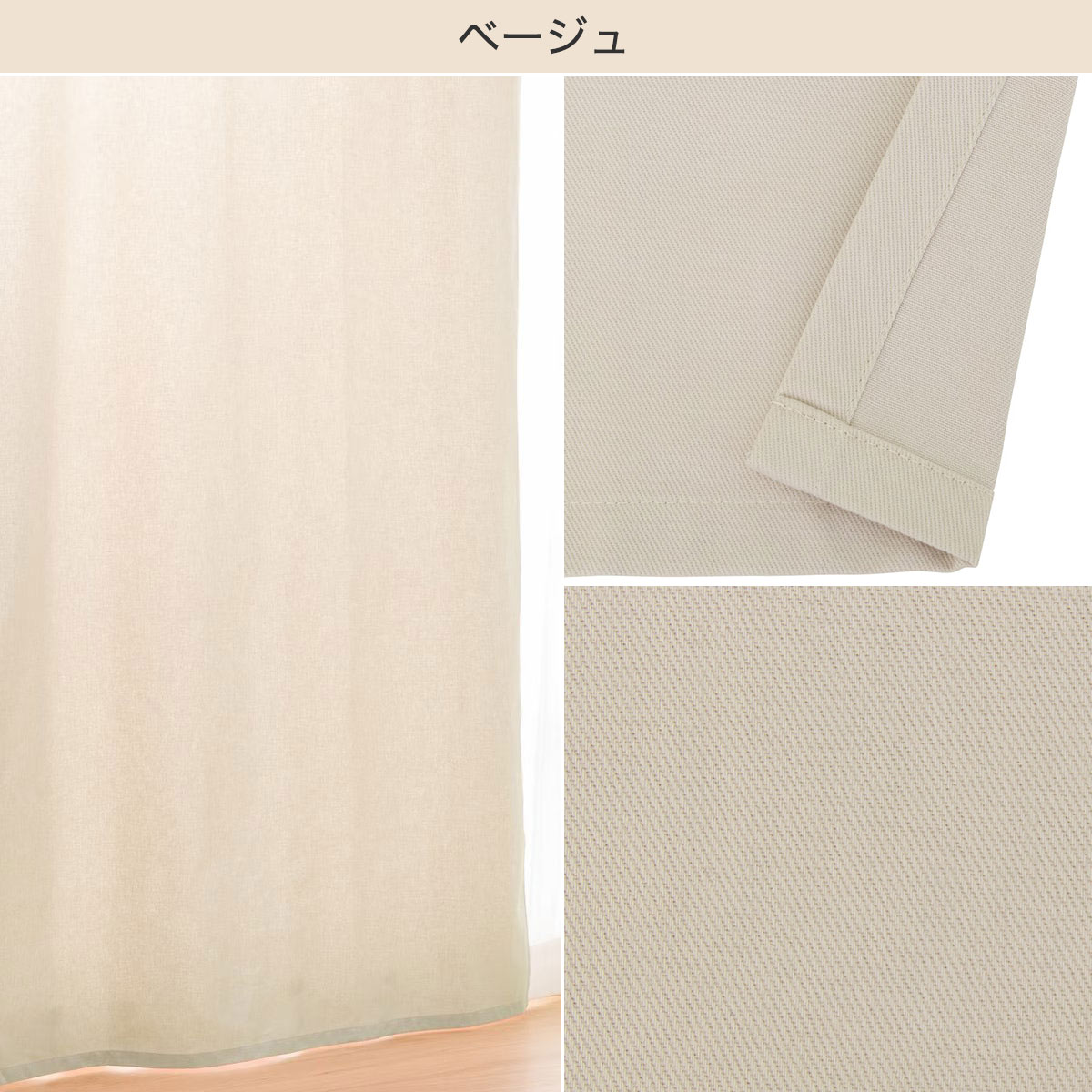 既製カーテン (RD054) ローズ ベージュ アイボリー