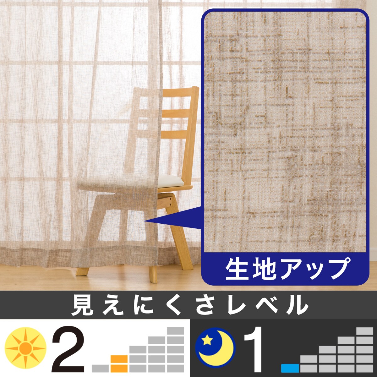 レースカーテン (RL055 ベージュ)