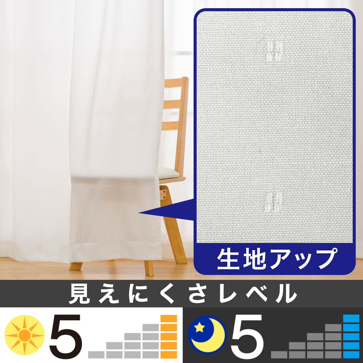 遮像レースカーテン (RL051)