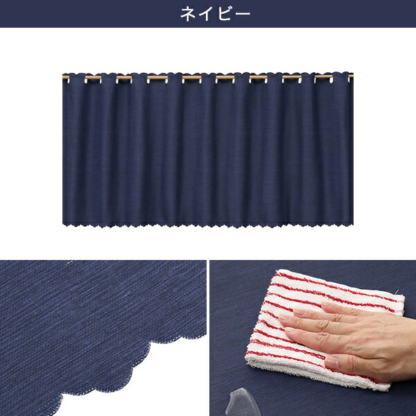 撥水・遮光　カフェカーテン(リペル 135X60)