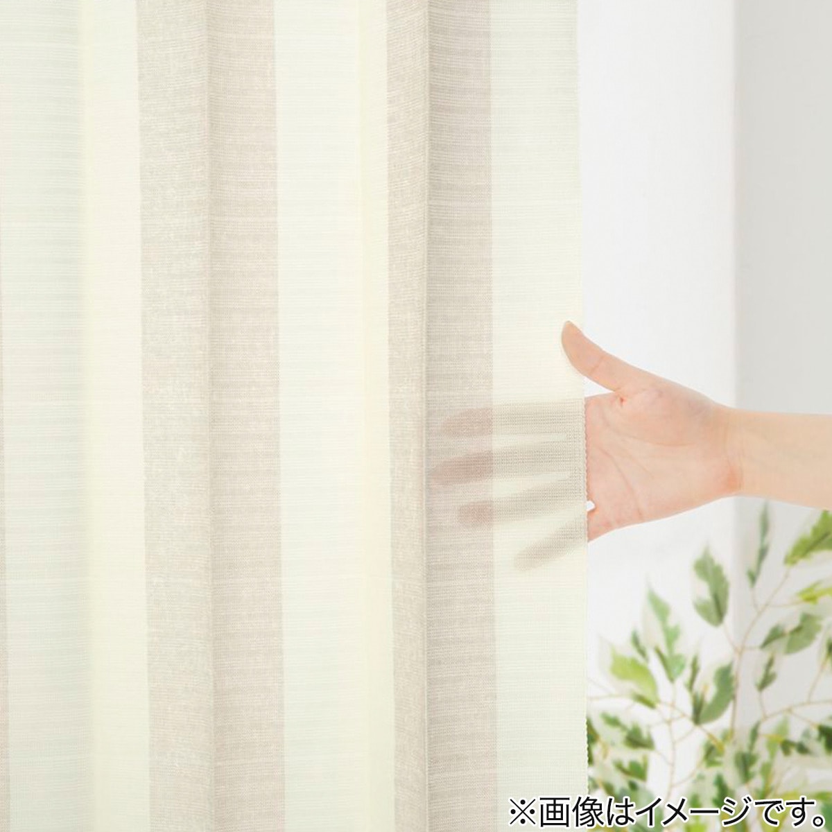フリーカット間仕切りカーテン(ストライプIV)ニトリ【玄関先迄納品】【1年保証】〔合計金額11000円以上送料無料対象商品〕