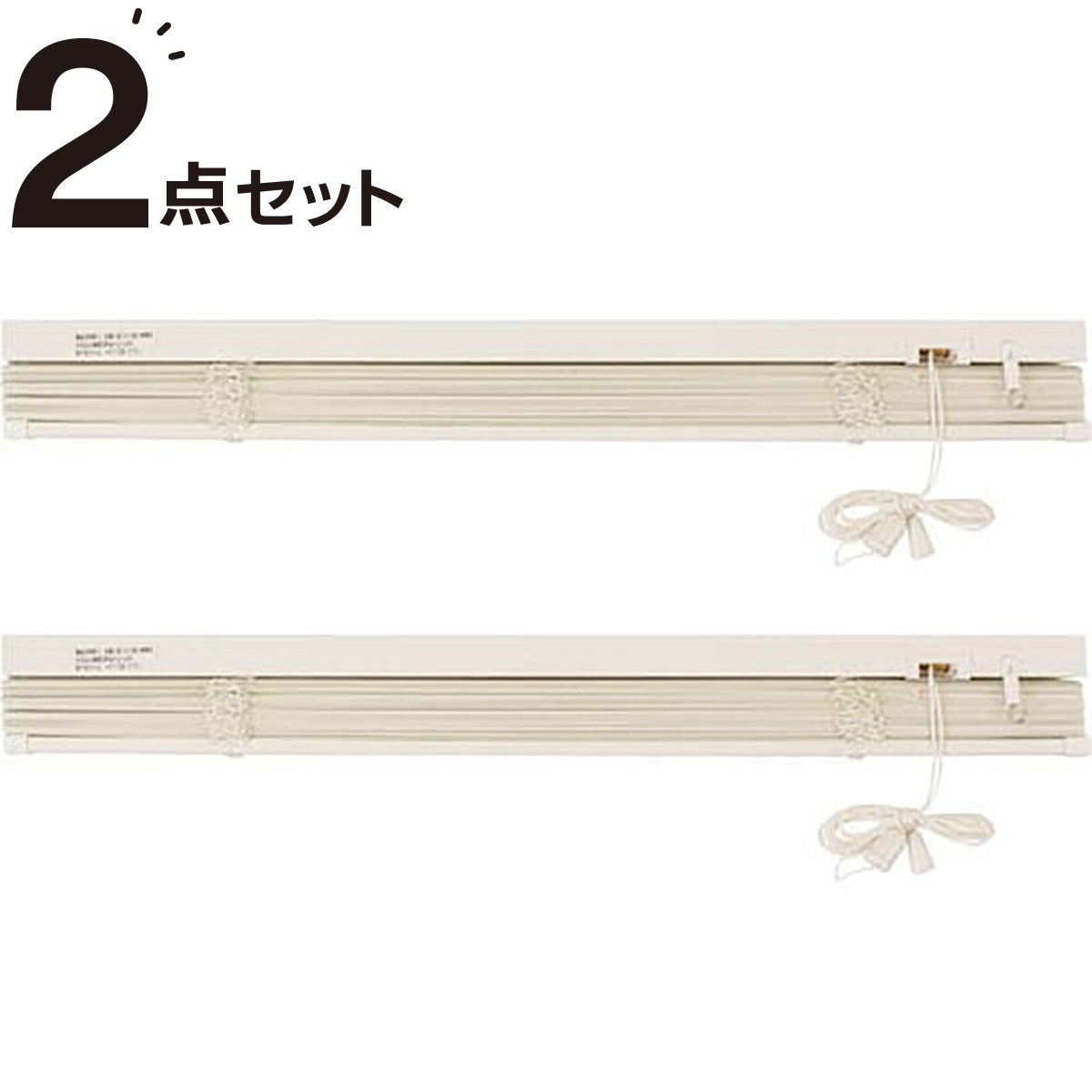 既製ブラインド 2本セット (リンクス3 IV 60X98) ニトリ 【玄関先迄納品】 〔合計金額11000円以上送料無料対象商品〕 【記念祭価格： 3/31まで】