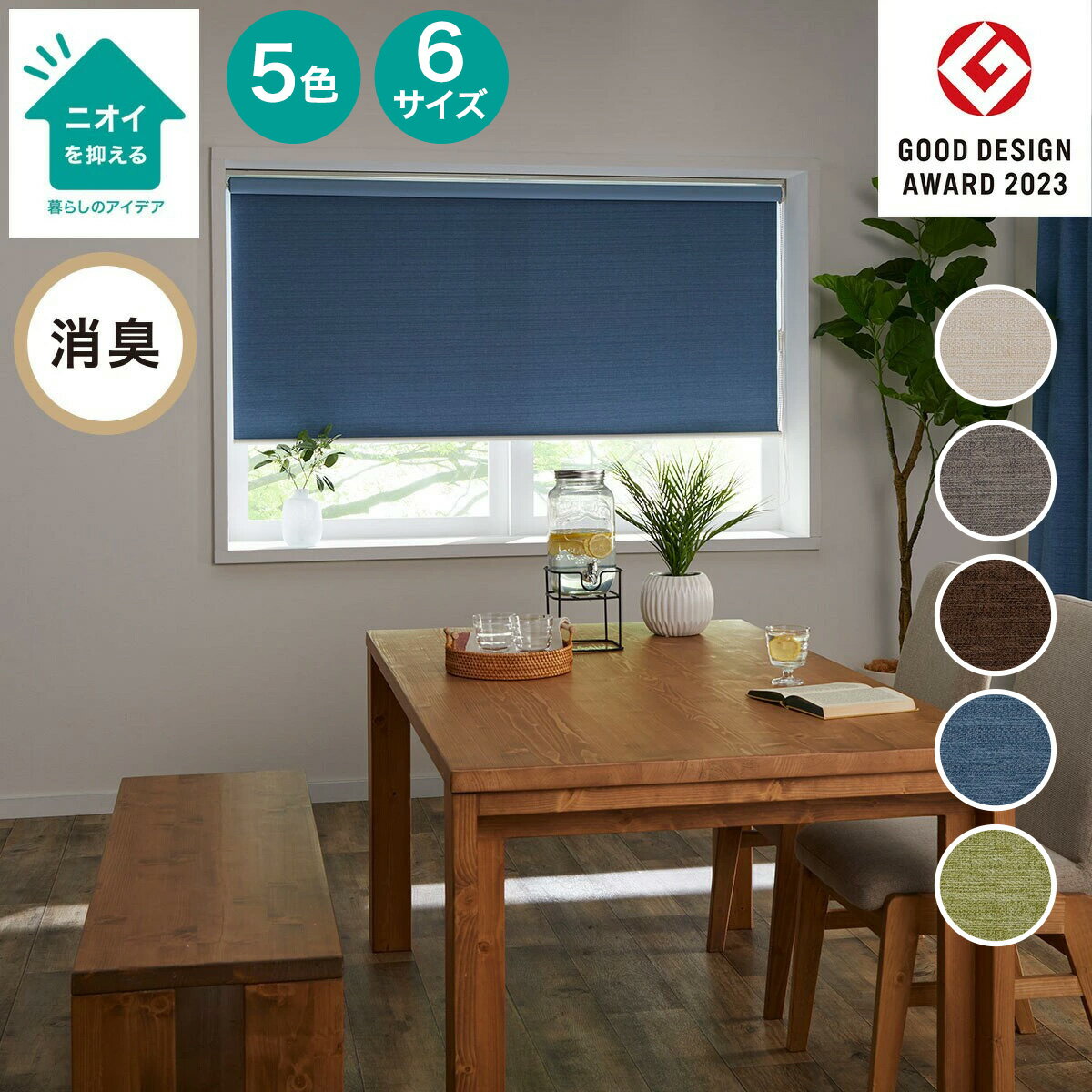 遮光・消臭ロールスクリーン (アクト 幅60・80・90・130cm) ニトリ 【玄関先迄納品】