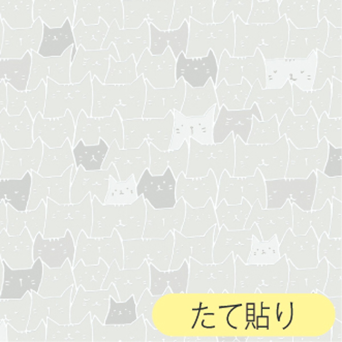 リノベウォ-ルシ-ト WAS-05 ネコ 45X250 ニトリ 【玄関先迄納品】