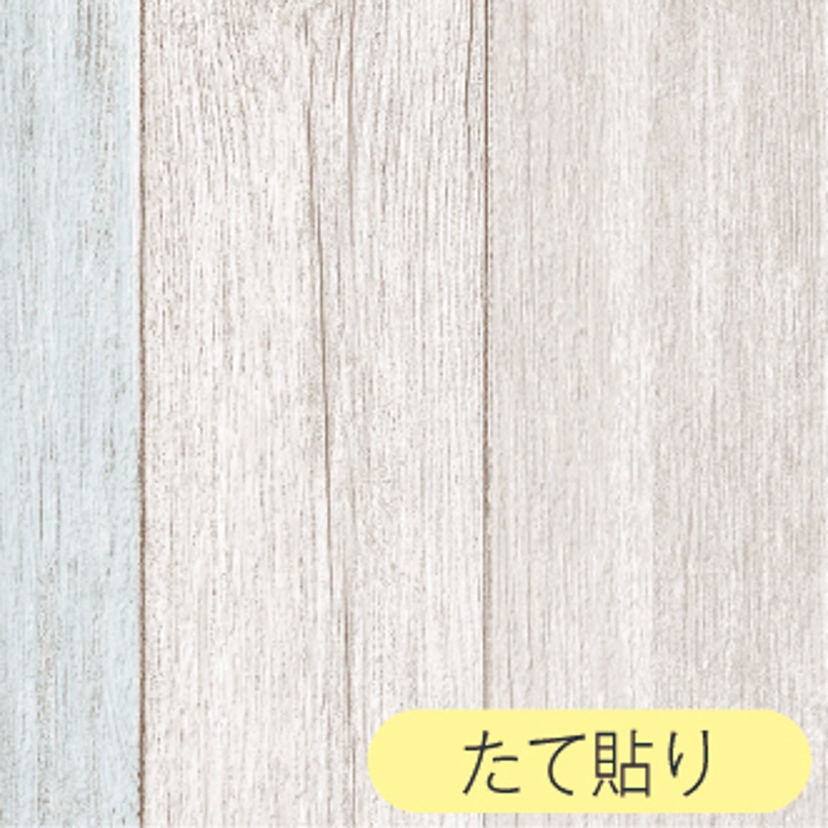 リノベウォ-ルシ-ト WAS-06 スクラップウッド90X250 ニトリ 【玄関先迄納品】