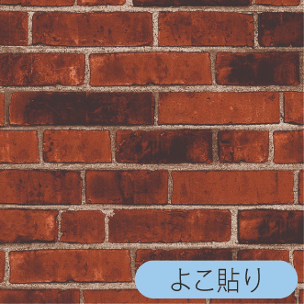 リノベウォ-ルシ-ト WAS-101 赤レンガ 250X45 ニトリ 【玄関先迄納品】