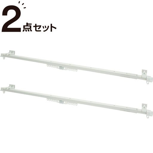 カーテンレール シングル 1m用 伸縮式 2本セット(フラン WH 1M/S)   【1年保証】  カーテンレール シングル 1m 100cm 伸び縮み ホワイト