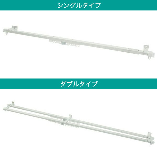 伸縮式 カーテンレール(フラン WH)