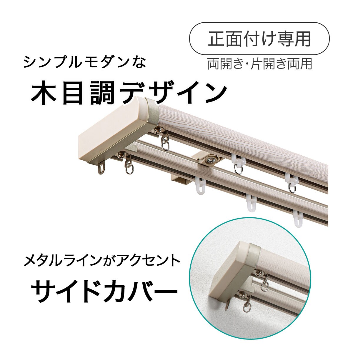 伸縮式 木目調静音カーテンレール(KR4 WH 2M/W)