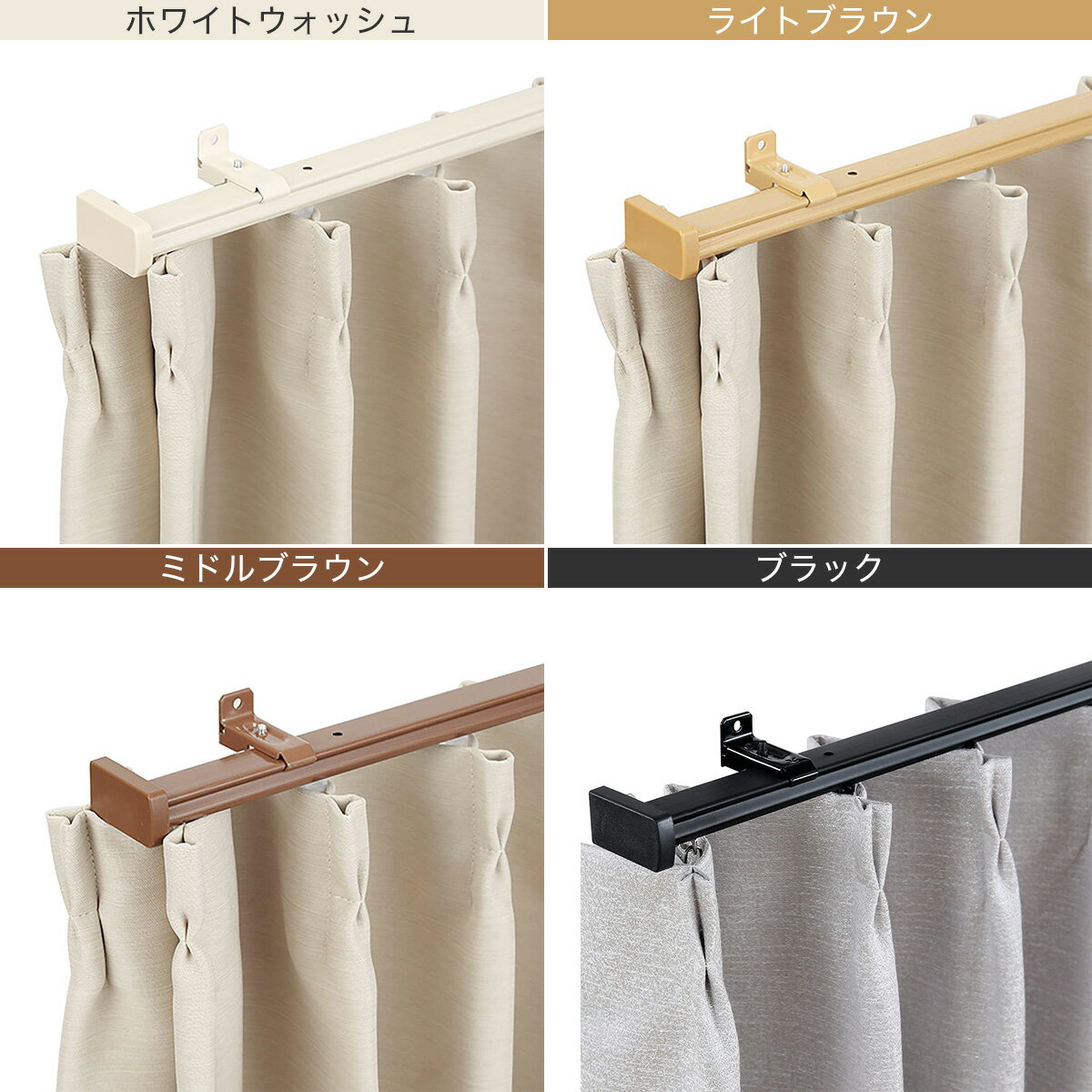 伸縮式 木目調静音カーテンレール(KR3)