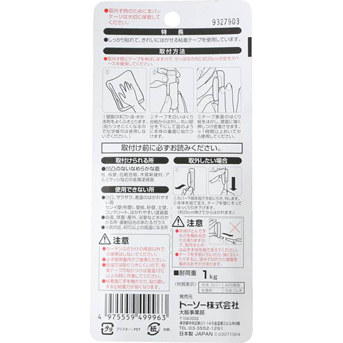 接着タイプ ふさ掛け 2個入り(リムーバ ホワイト)