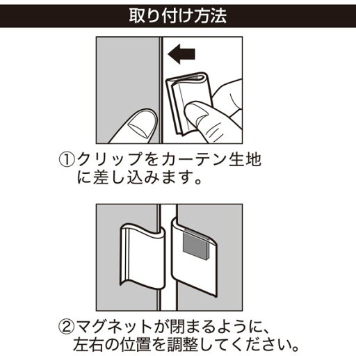 すき間防止 マグネットクリップ 2組入り(スキマボウシ マグネットクリップ 2クミイリ)   【1年保証】