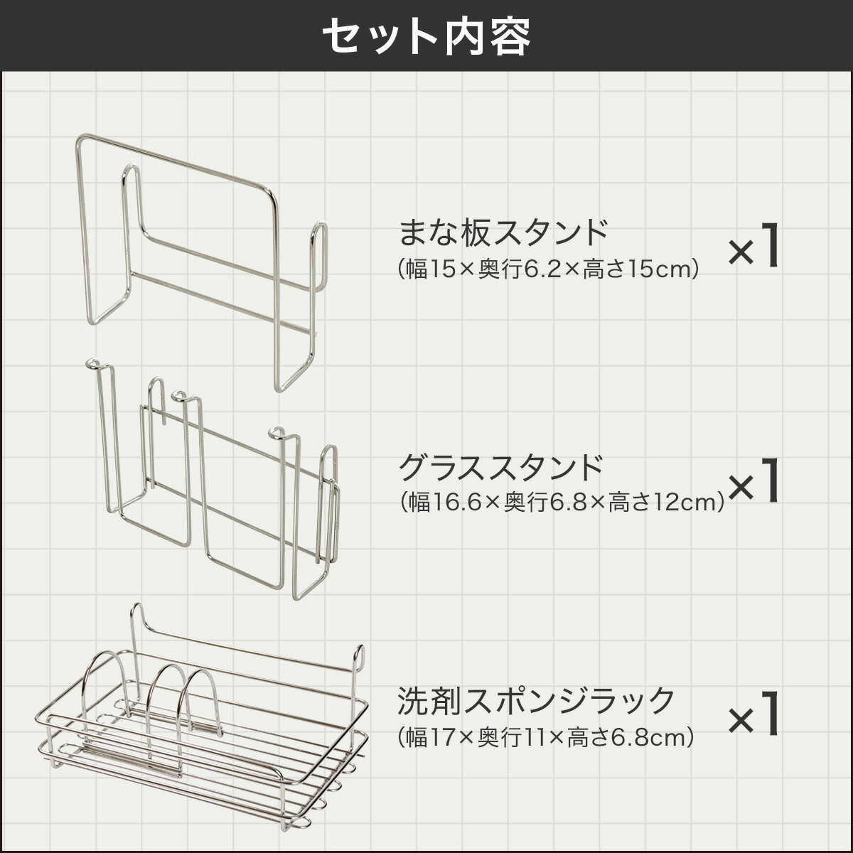 【収納にも使える】 SUS水切りオプションパーツセット