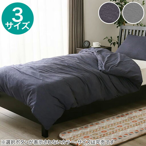 ニトリのやわらかくなめらかな肌ざわり 掛け布団カバー (ソフトライト)(布団・寝具)