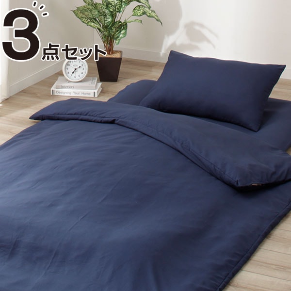 楽天市場】ニトリ 布団カバー（カラーネイビー）（寝具｜インテリア